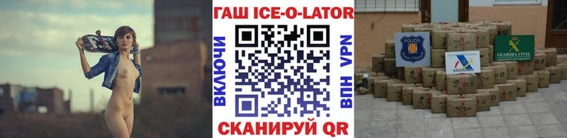Гашиш ice o lator  Шумиха 